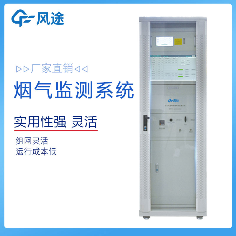 煙氣在線監測系統 煙氣在線監測系統