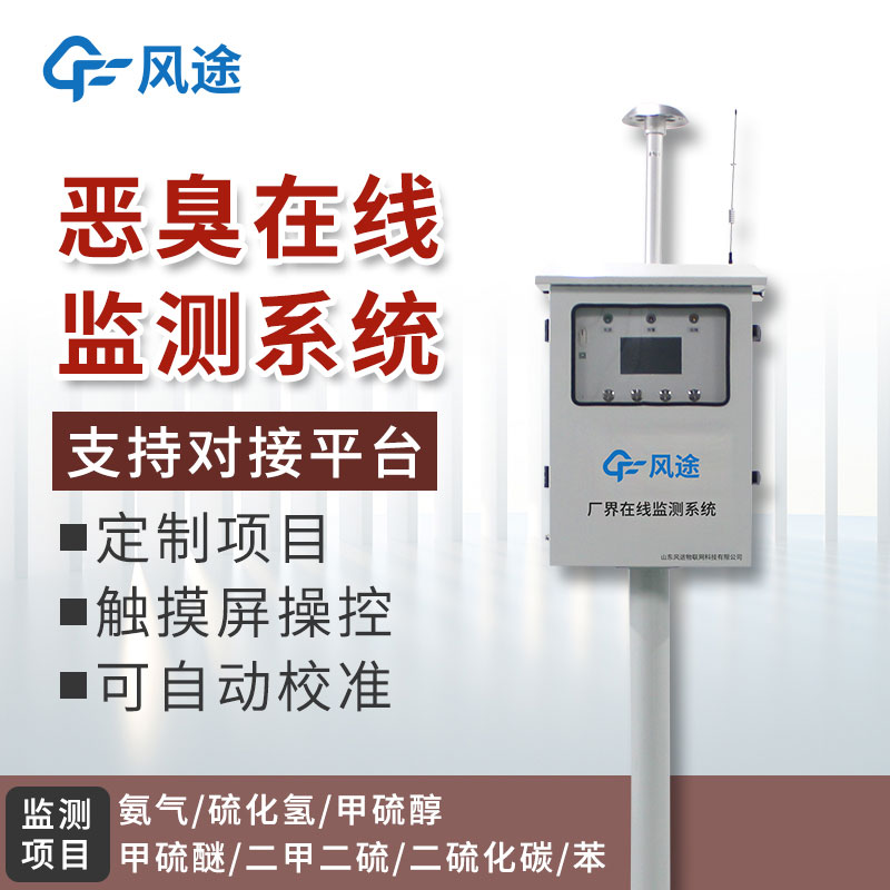 惡臭監(jiān)測設(shè)備介紹 惡臭監(jiān)測設(shè)備介紹