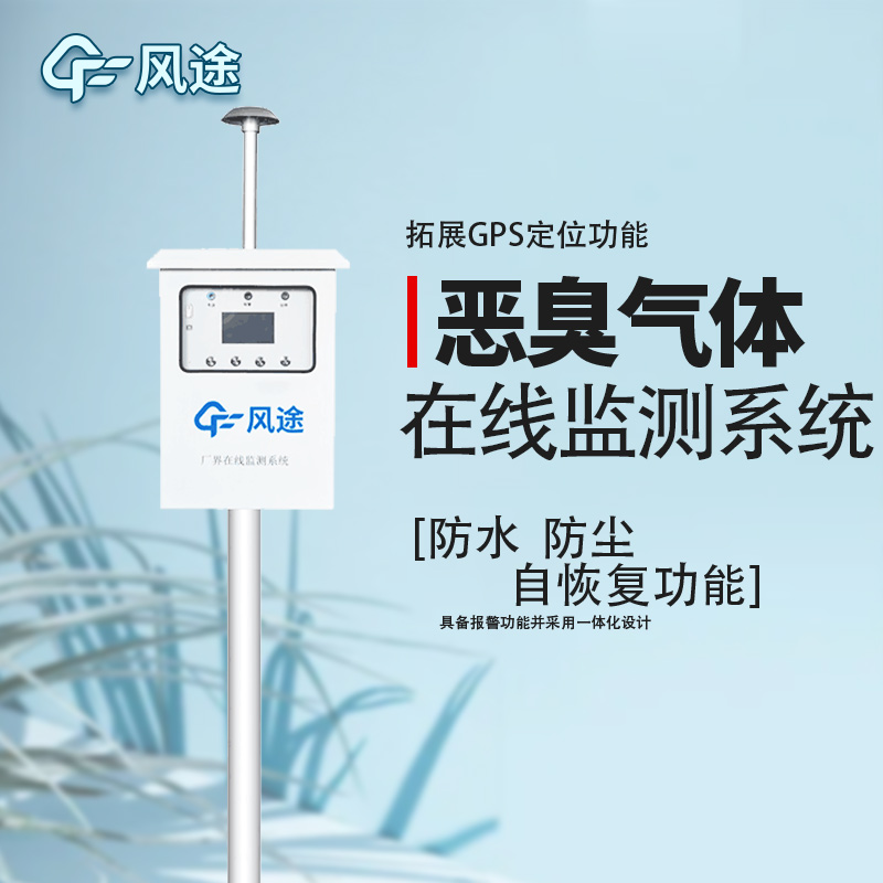 惡臭氣象監(jiān)測(cè)系統(tǒng)的功能 惡臭氣象監(jiān)測(cè)系統(tǒng)的功能