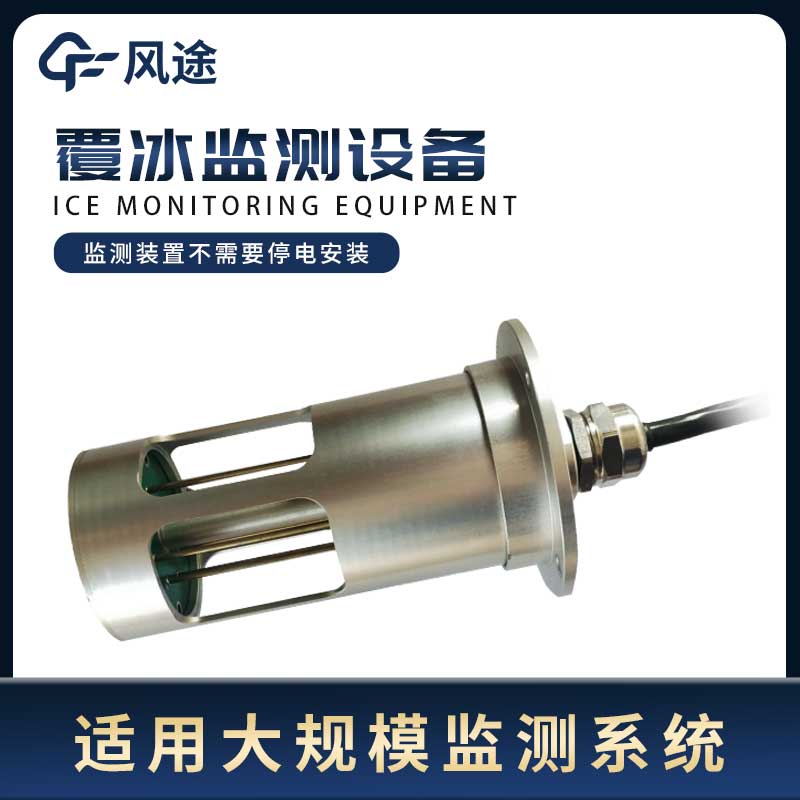 輸電線路積冰監測系統的3個優勢 輸電線路積冰監測系統的3個優勢
