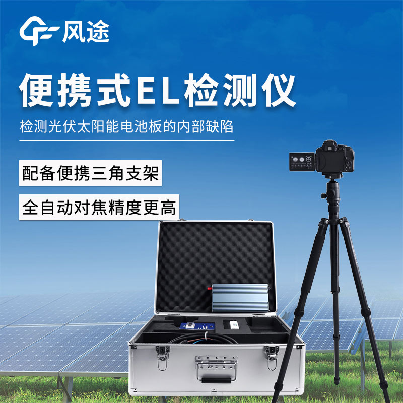 太陽能板測試儀,EL監測儀的技術原理與工序